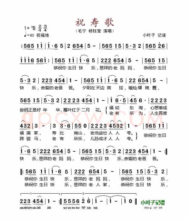 祝寿歌