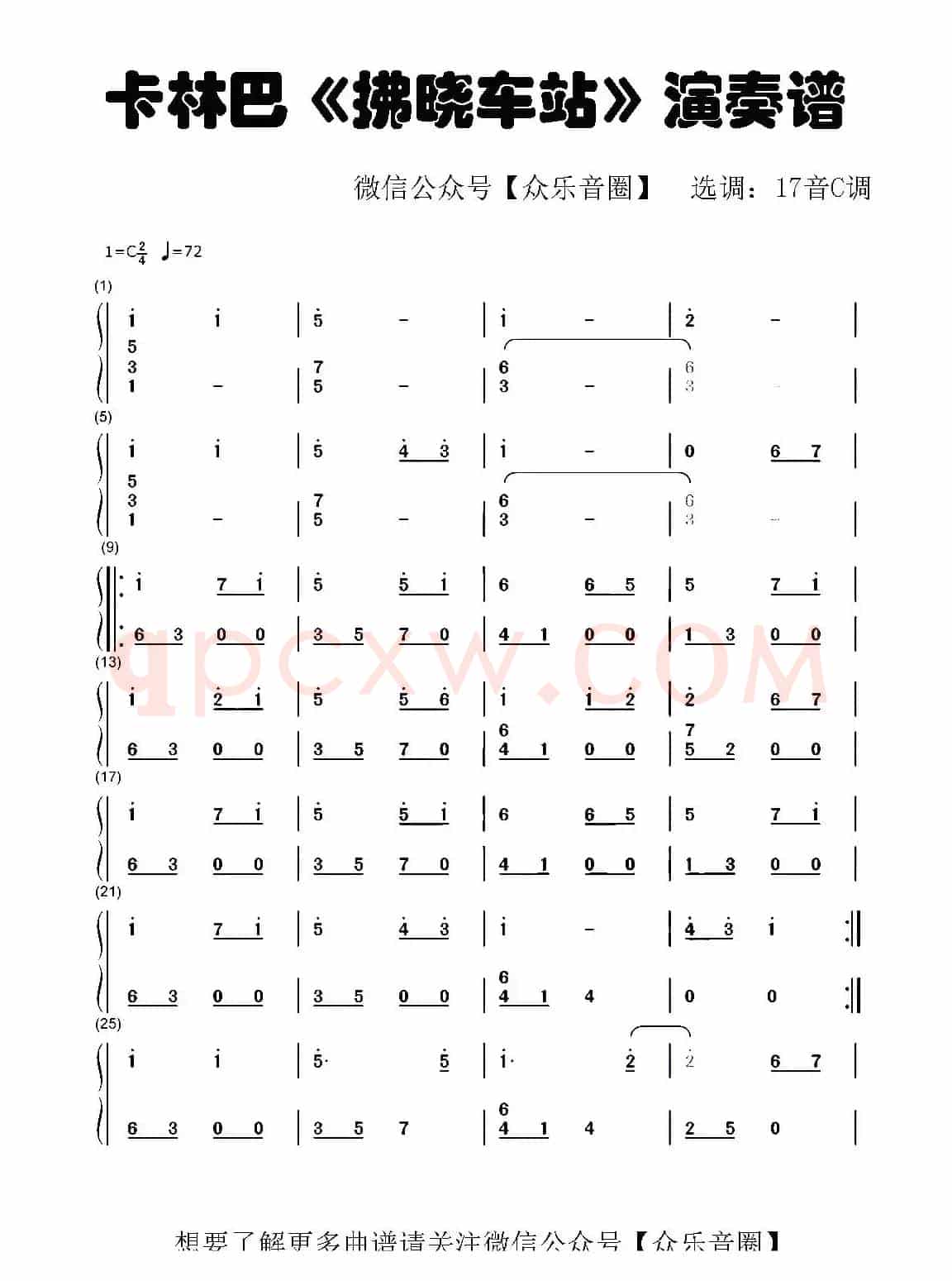 拂晓车站（拇指琴卡林巴琴和弦简谱）