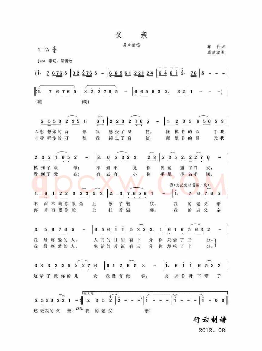父亲（车行词 戚建波曲）