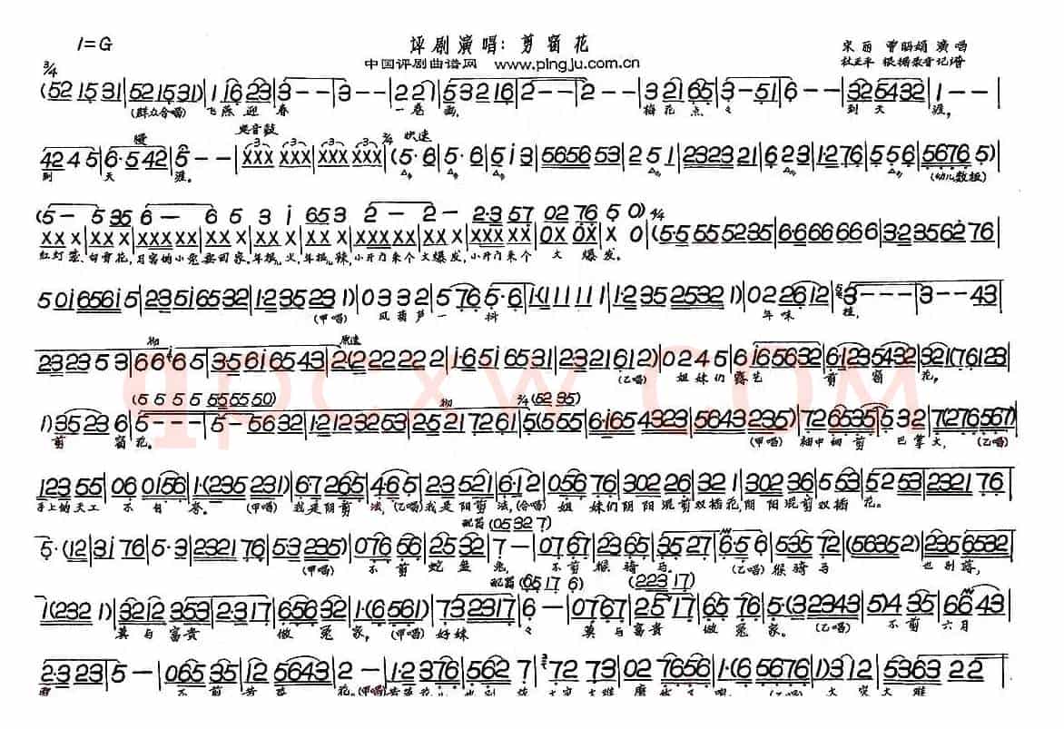 剪窗花