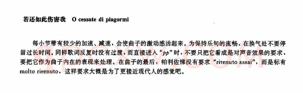 [意]O cessate di piagarmi（若还如此伤害我）