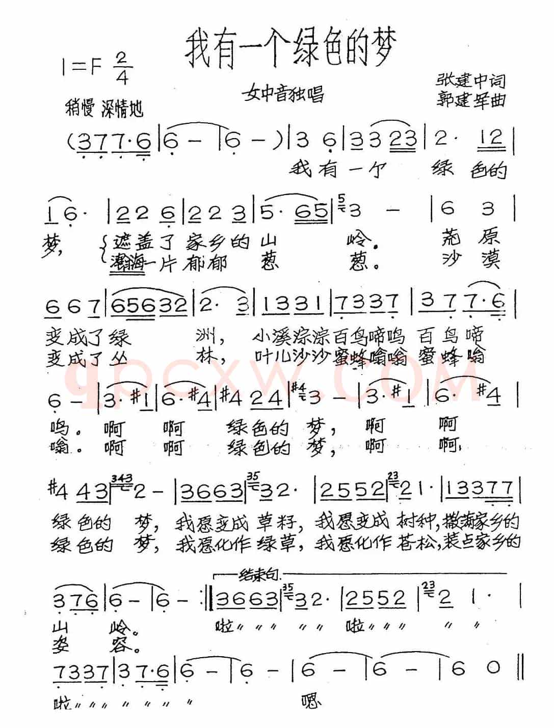 我有一个绿色的梦（张建中词 郭建军曲）