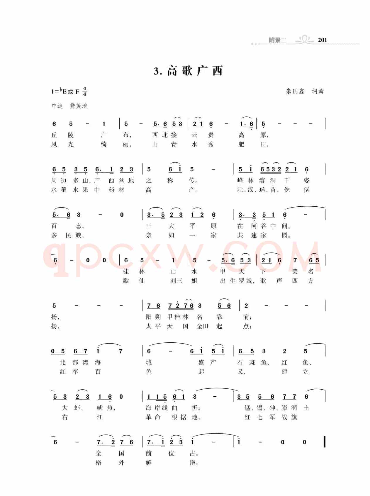 全中国34个省份34首高歌（朱国鑫词曲）