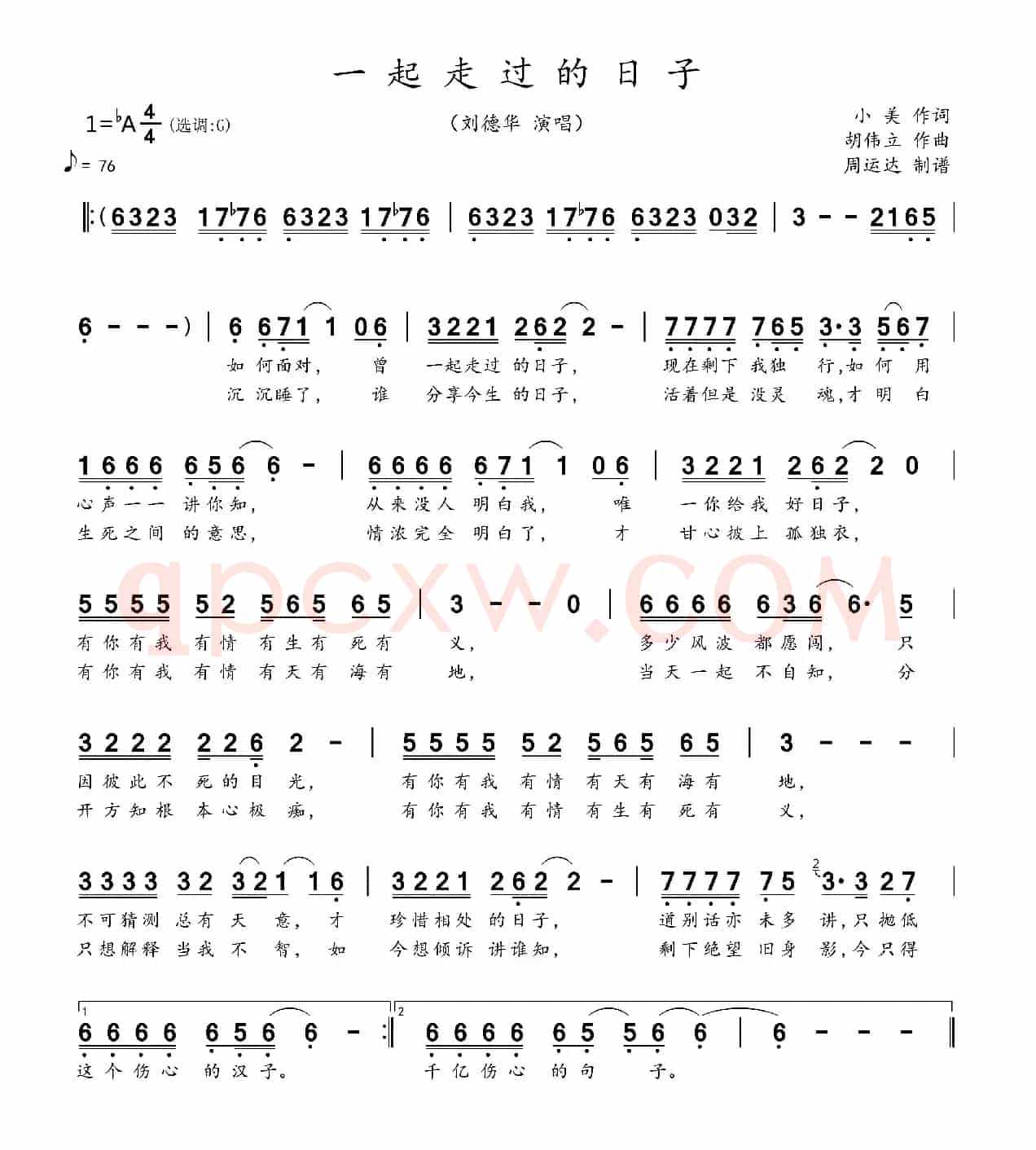 一起走过的日子(小美词 胡伟立曲)