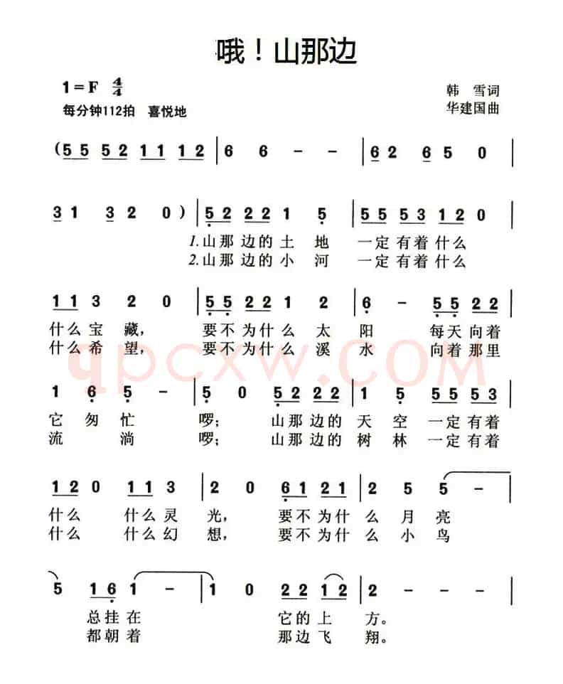 哦!山那边