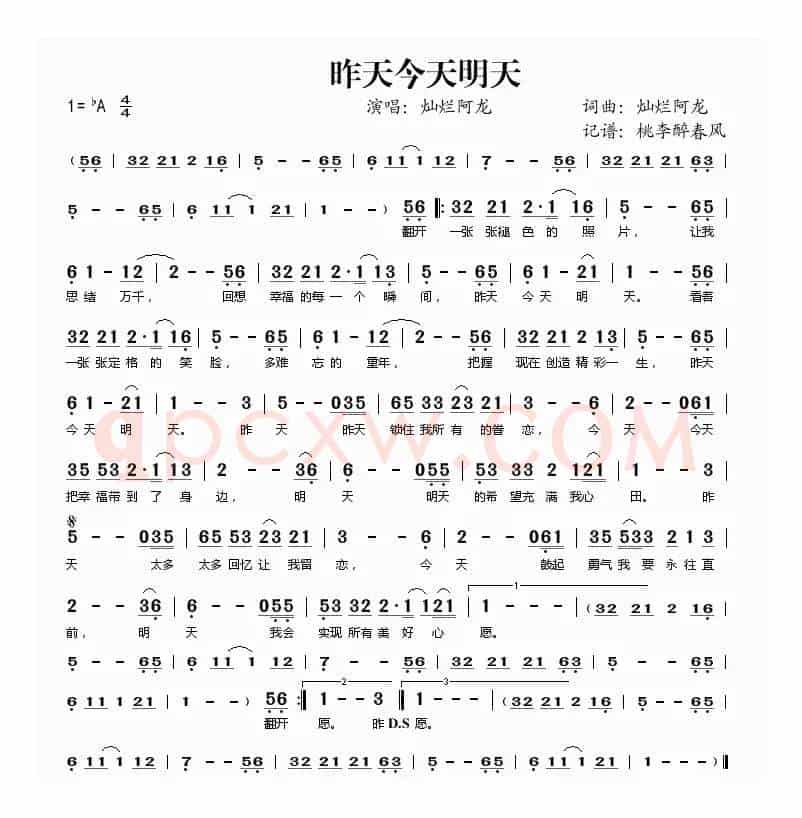 昨天今天明天（灿烂阿龙 词曲）