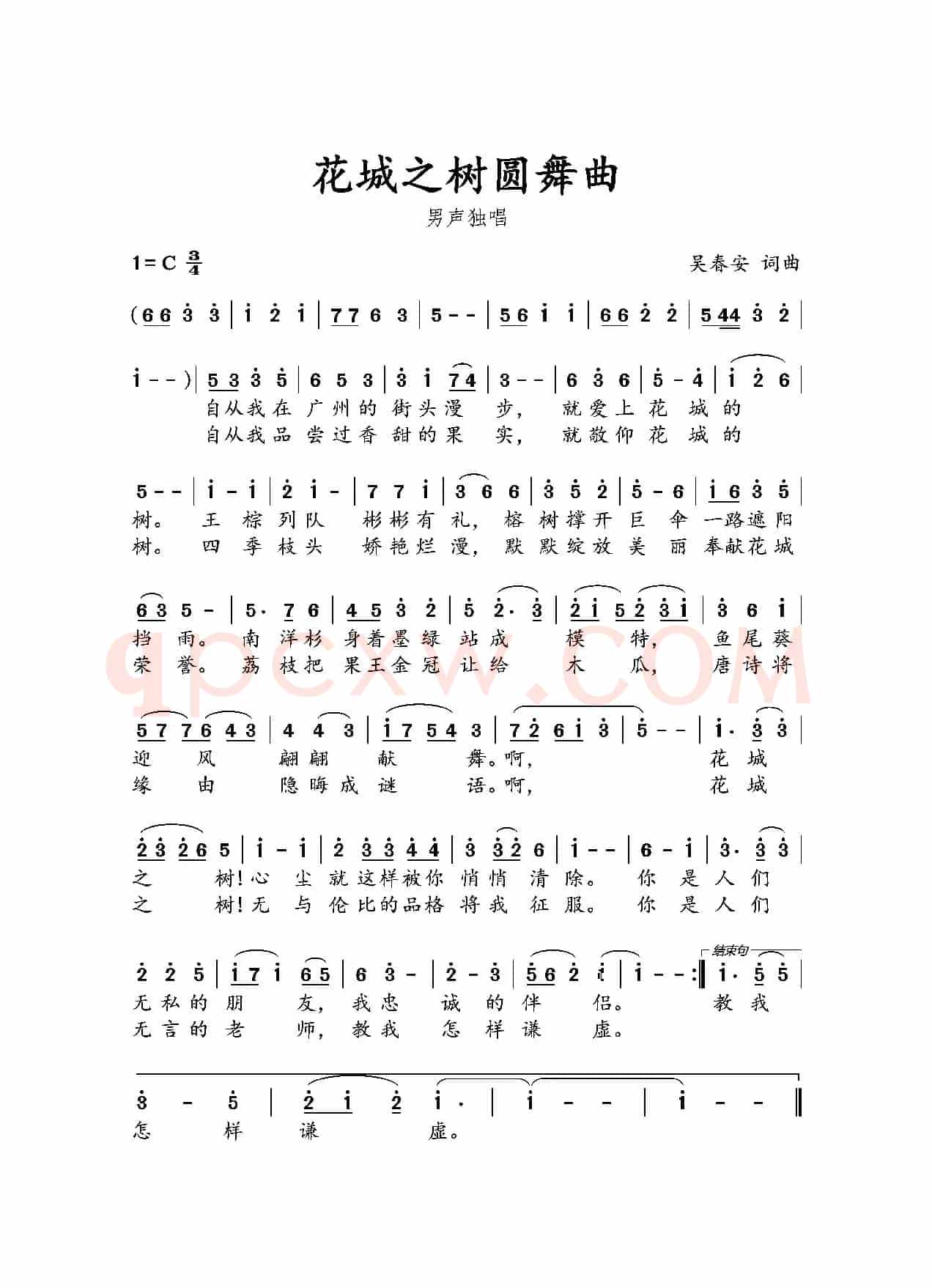 花城之树圆舞曲（吴春安词曲   刘志翔演唱）