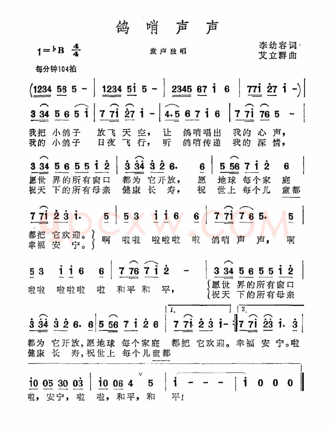 鸽哨声声（李幼容词 艾立群曲）