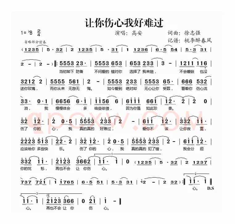 让你伤心我好难过