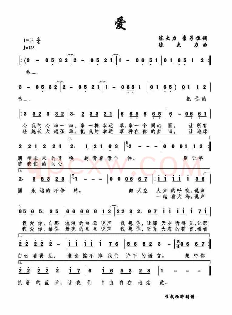 爱（陈大力 李子恒词 陈大力曲）