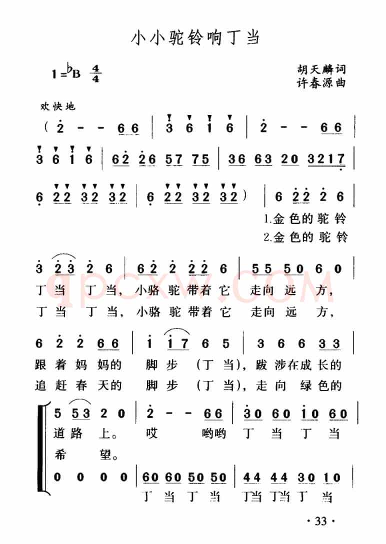 小小驼铃响丁当（合唱）