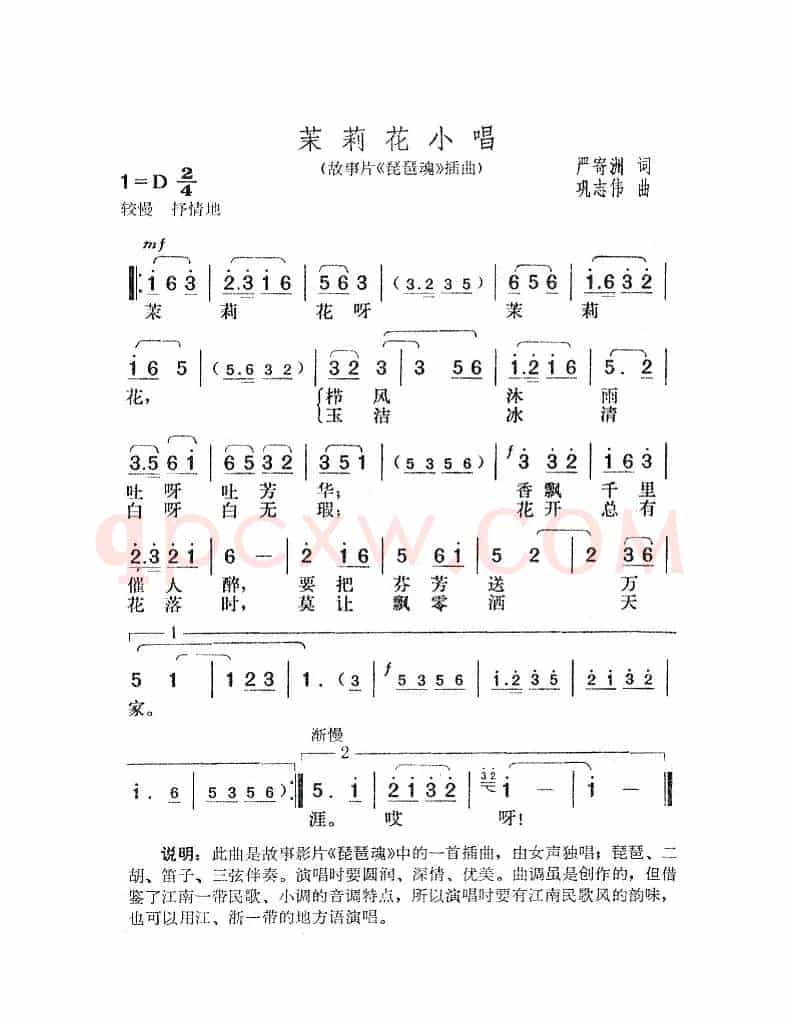 茉莉花小唱（电影《琵琶魂》插曲）