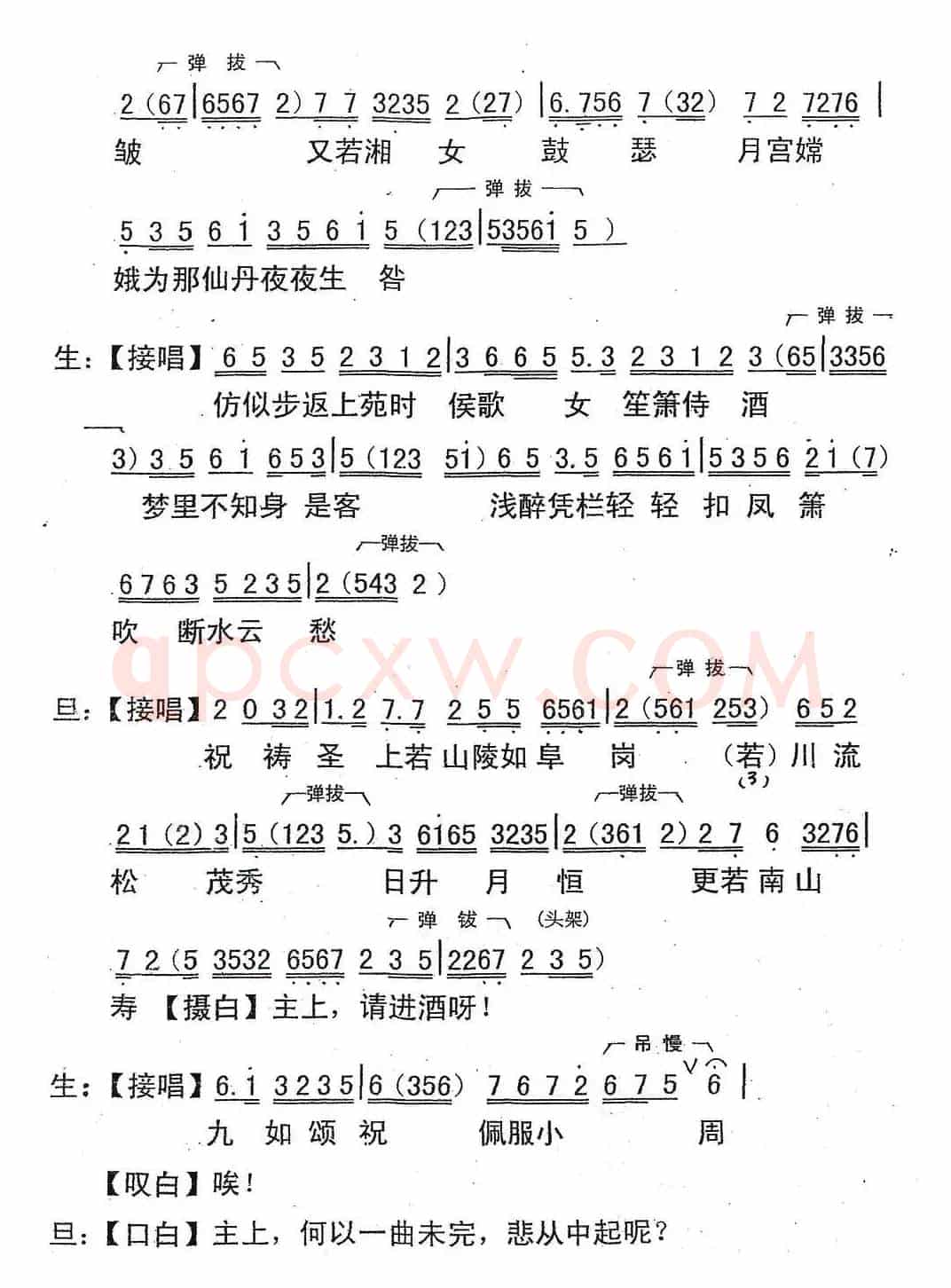 [粤曲]李后主之归天