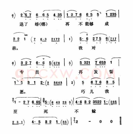 巧儿我至死不嫁旁人（《刘巧儿》巧儿唱段）
