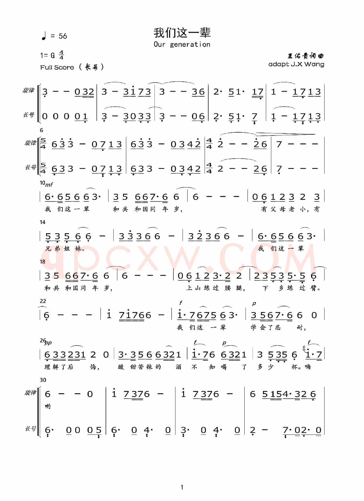 我们这一辈（总谱及分谱）