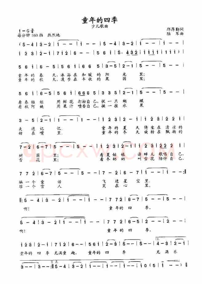 童年的四季（邝厚勤词 陆军曲）