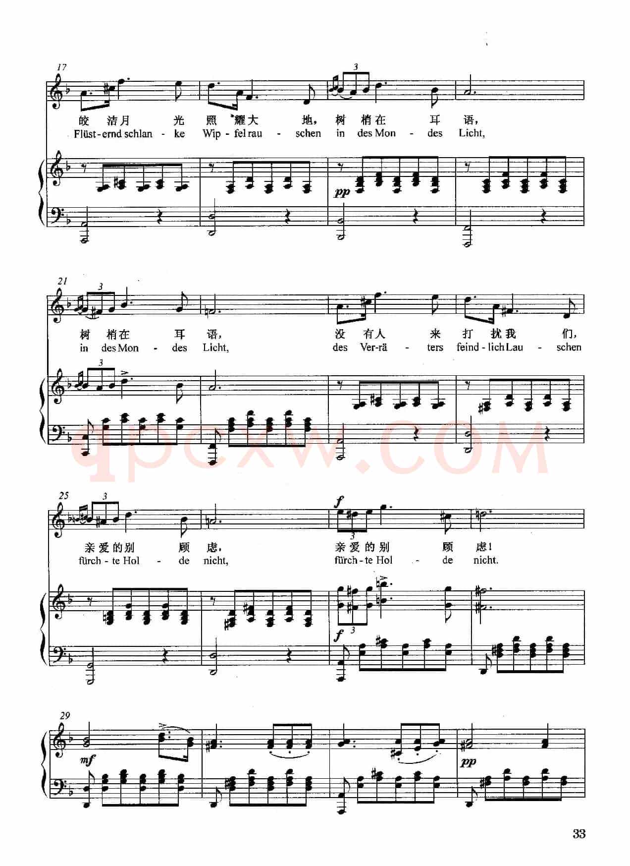 [奥]小夜曲（正谱）