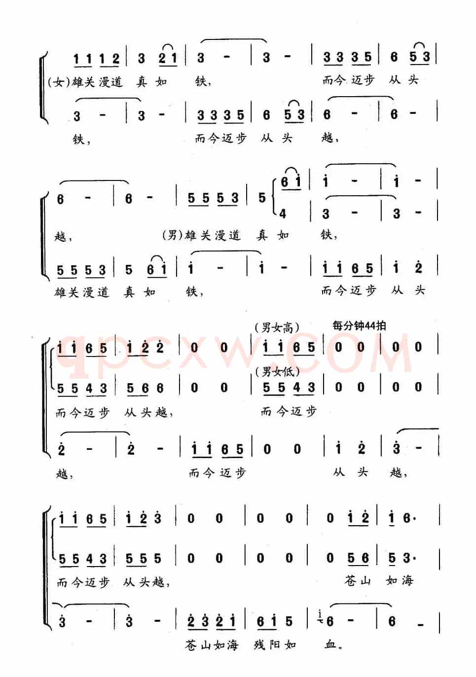 忆秦娥·娄山关（毛泽东词 傅庚辰曲）