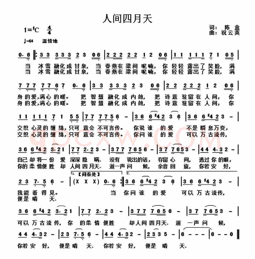 人间四月天
