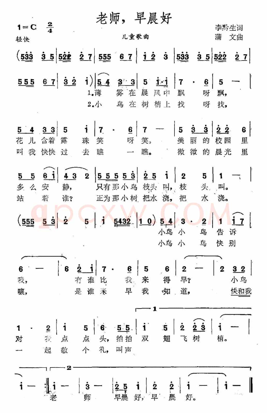 老师，早晨好