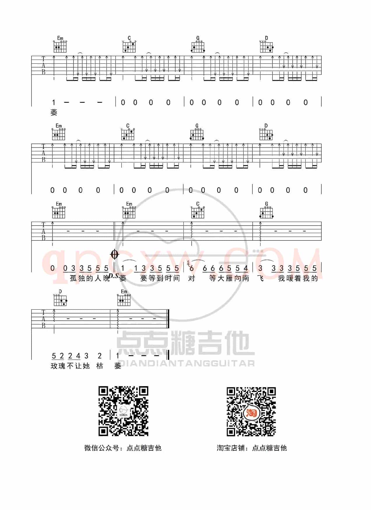 杨小壮《孤芳自赏》吉他弹唱谱 G调图片六线谱