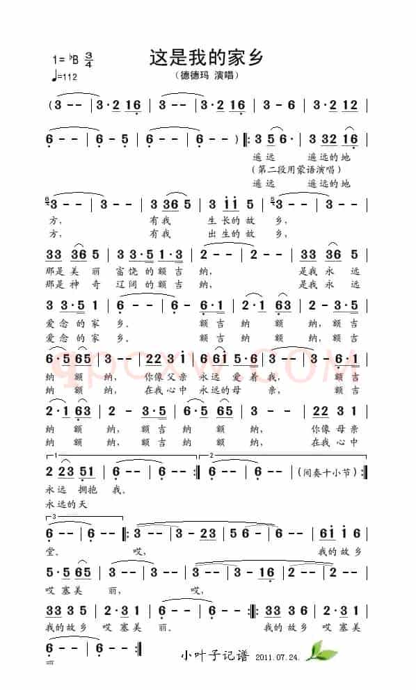 这是我的家乡（德德玛演唱版）