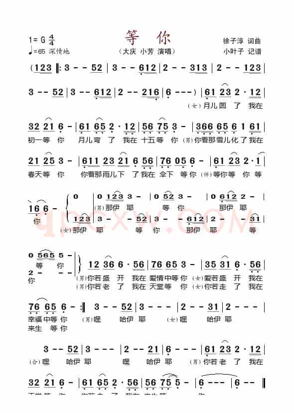 等你（徐子淳 词曲）