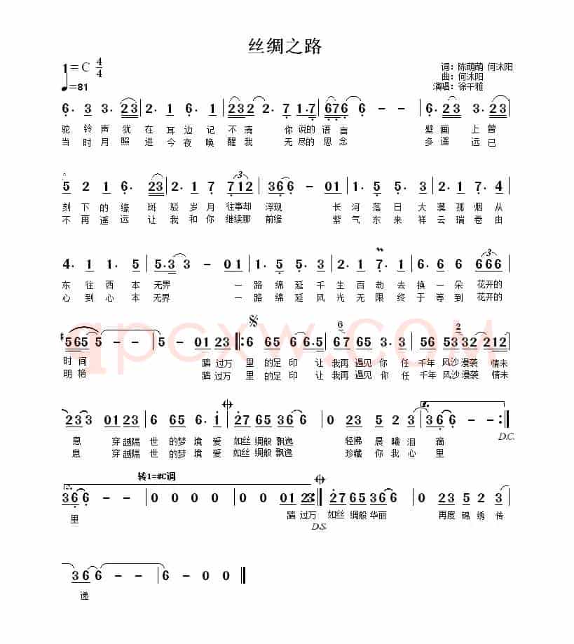 丝绸之路（陈萌萌 何沐阳词 何沐阳曲）