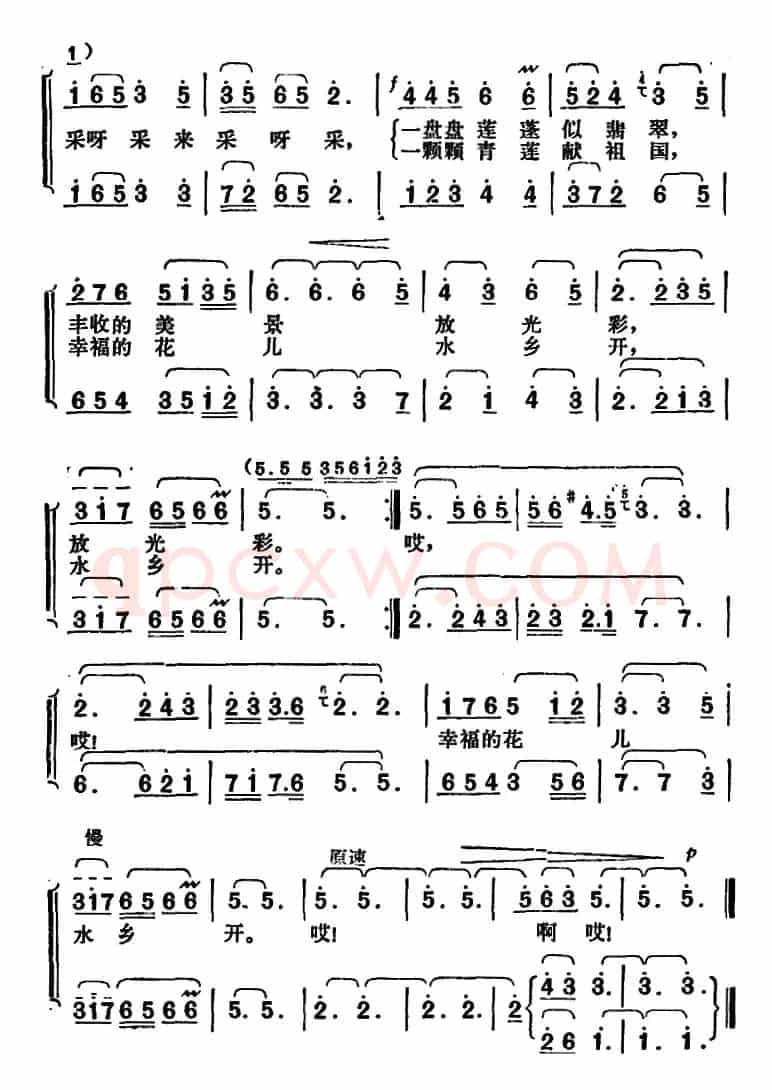 采莲歌（刘钦明词 胡俊成曲）