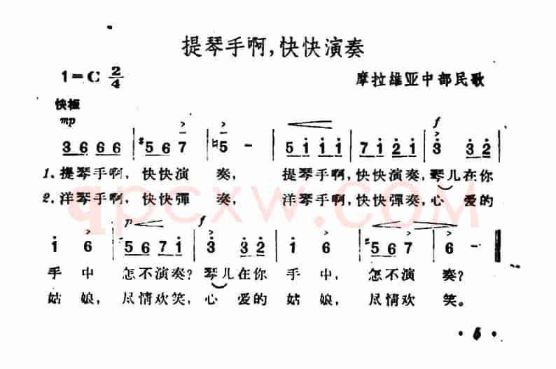 [捷]提琴手啊，快快演奏