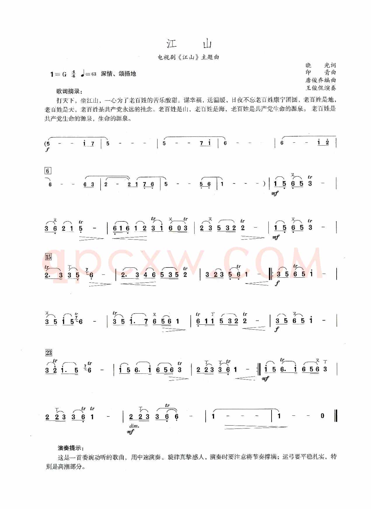 江山（笛子演奏提示版）