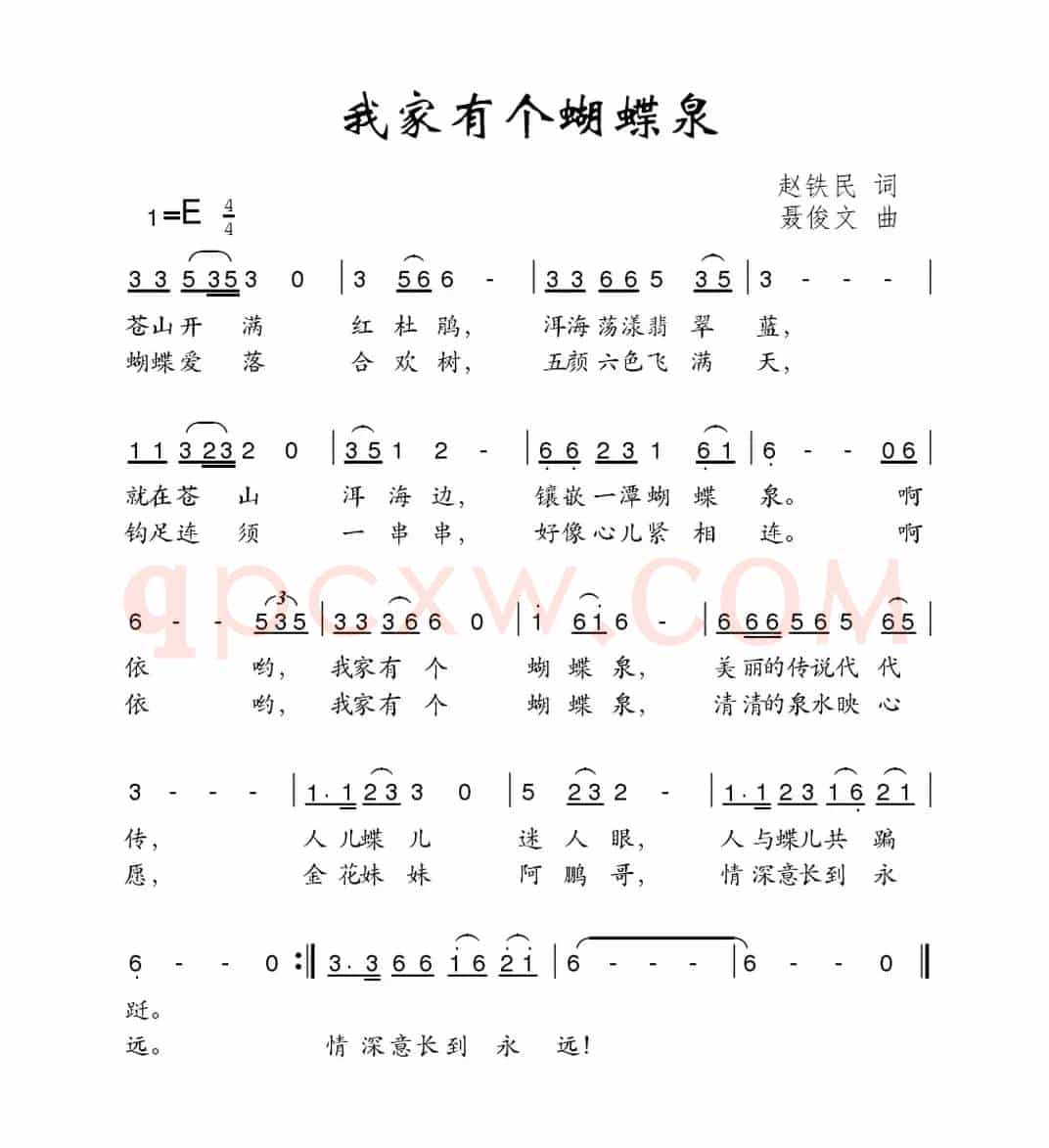 我家有个蝴蝶泉