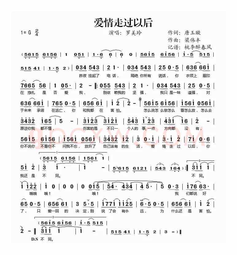 爱情走过以后
