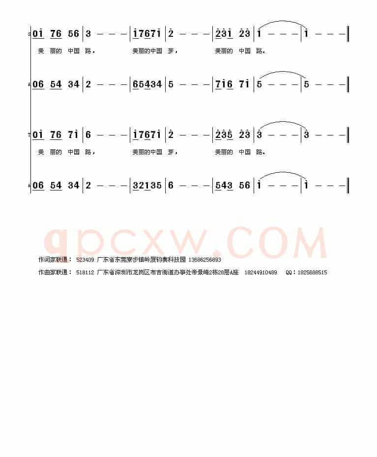 美丽的中国梦(何也词 刘和平曲)