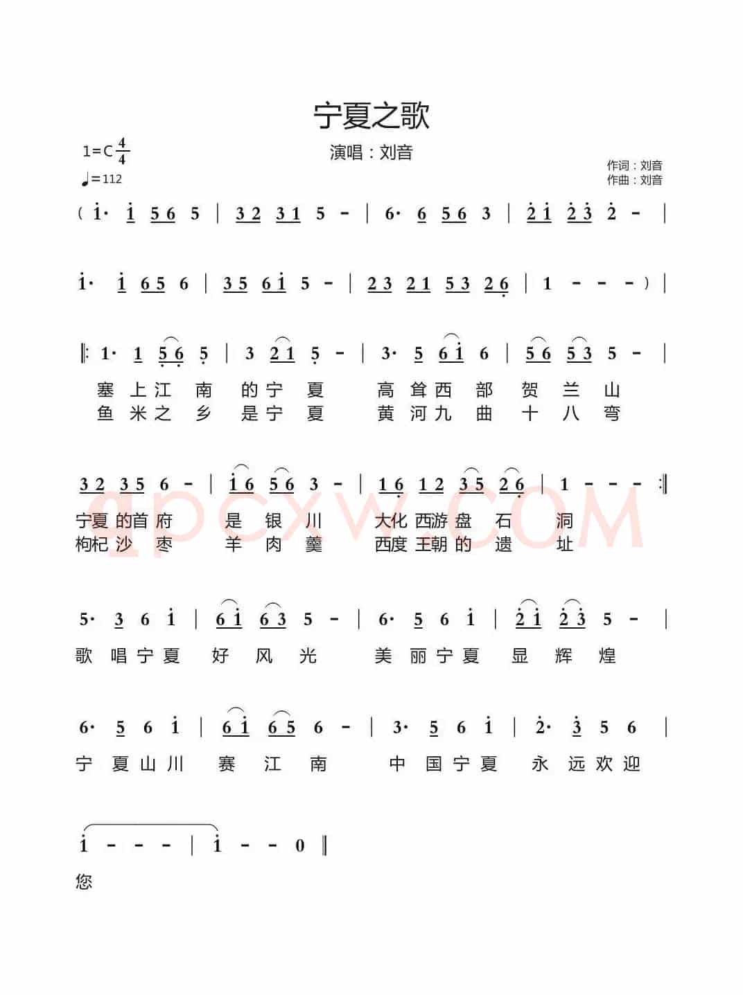 宁夏之歌