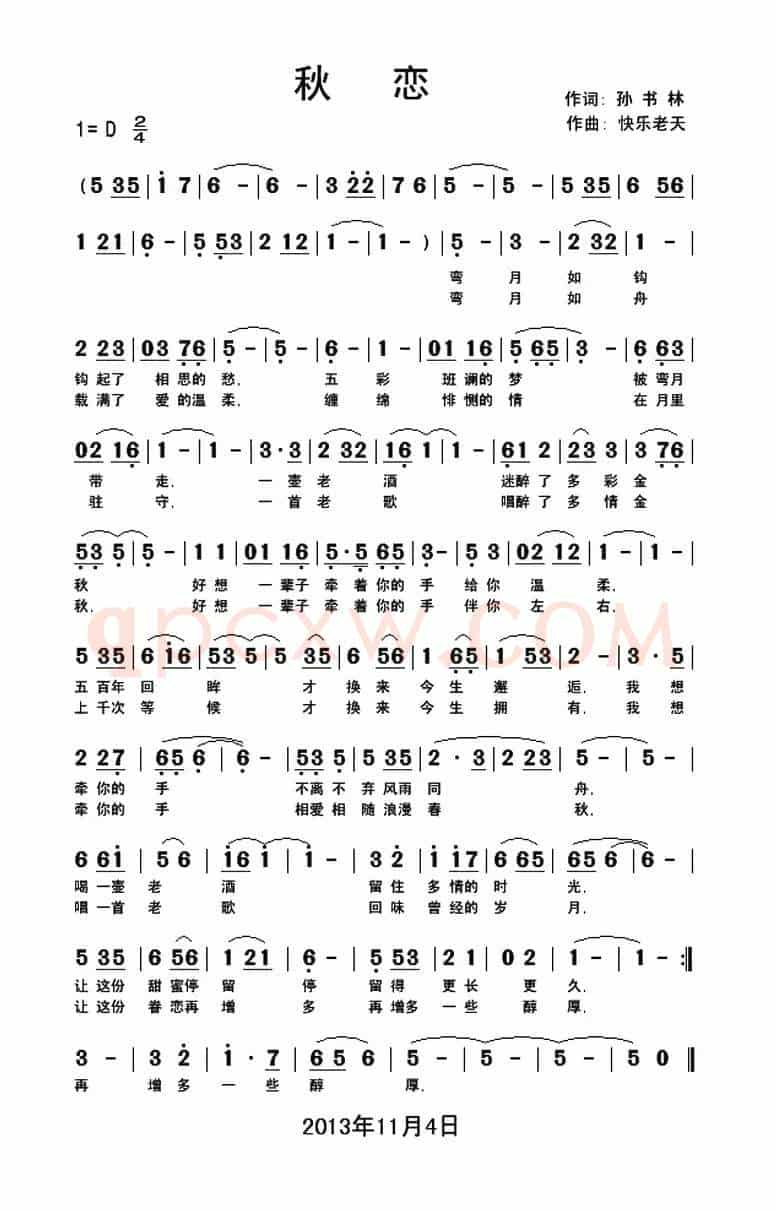 秋恋(孙书林词 快乐老天曲)