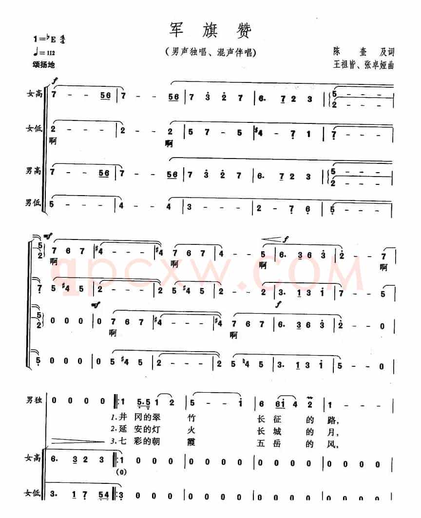 军旗颂（陈奎及词 王祖皆、张卓娅曲）