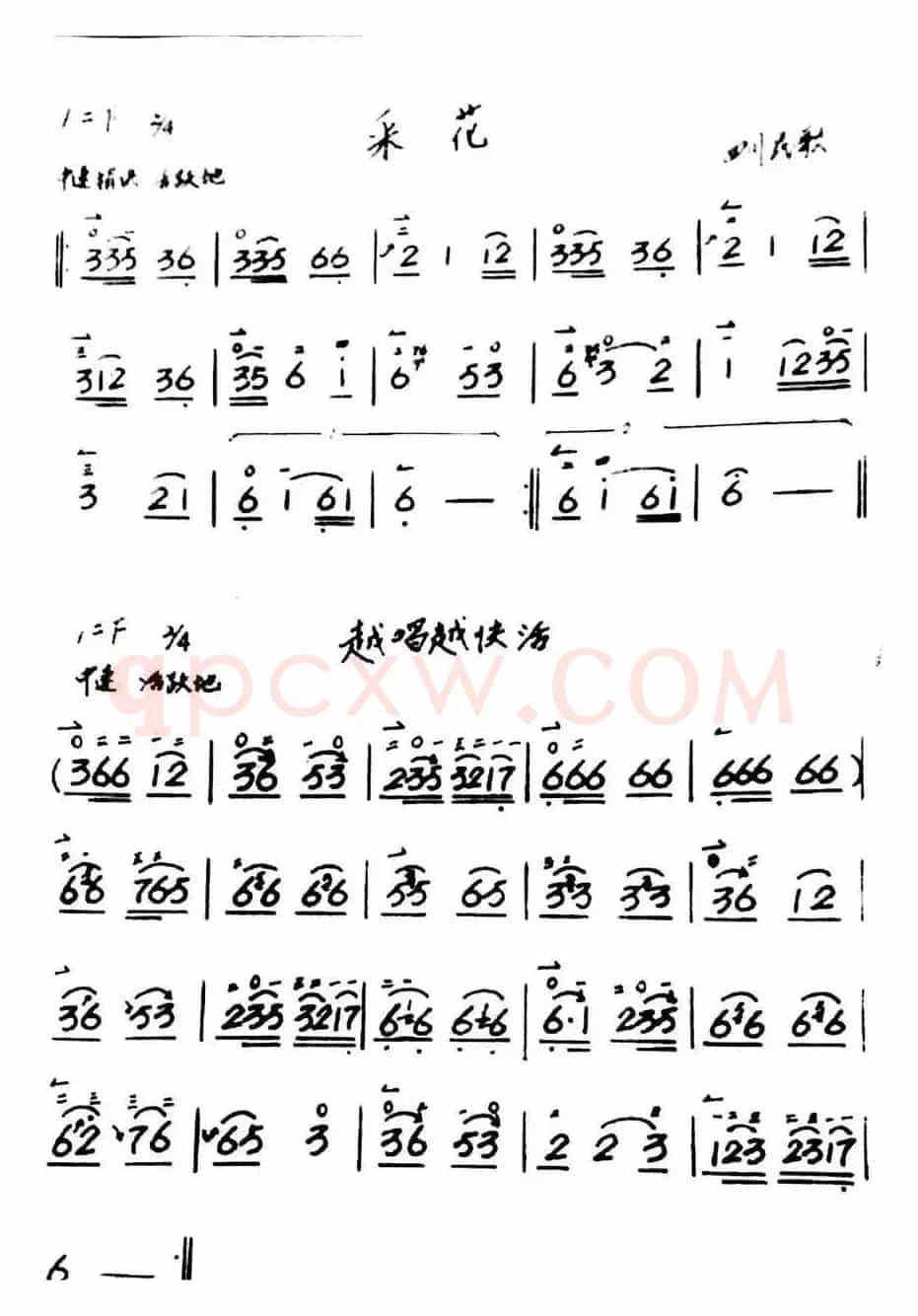 采花+越唱越快活（二胡）