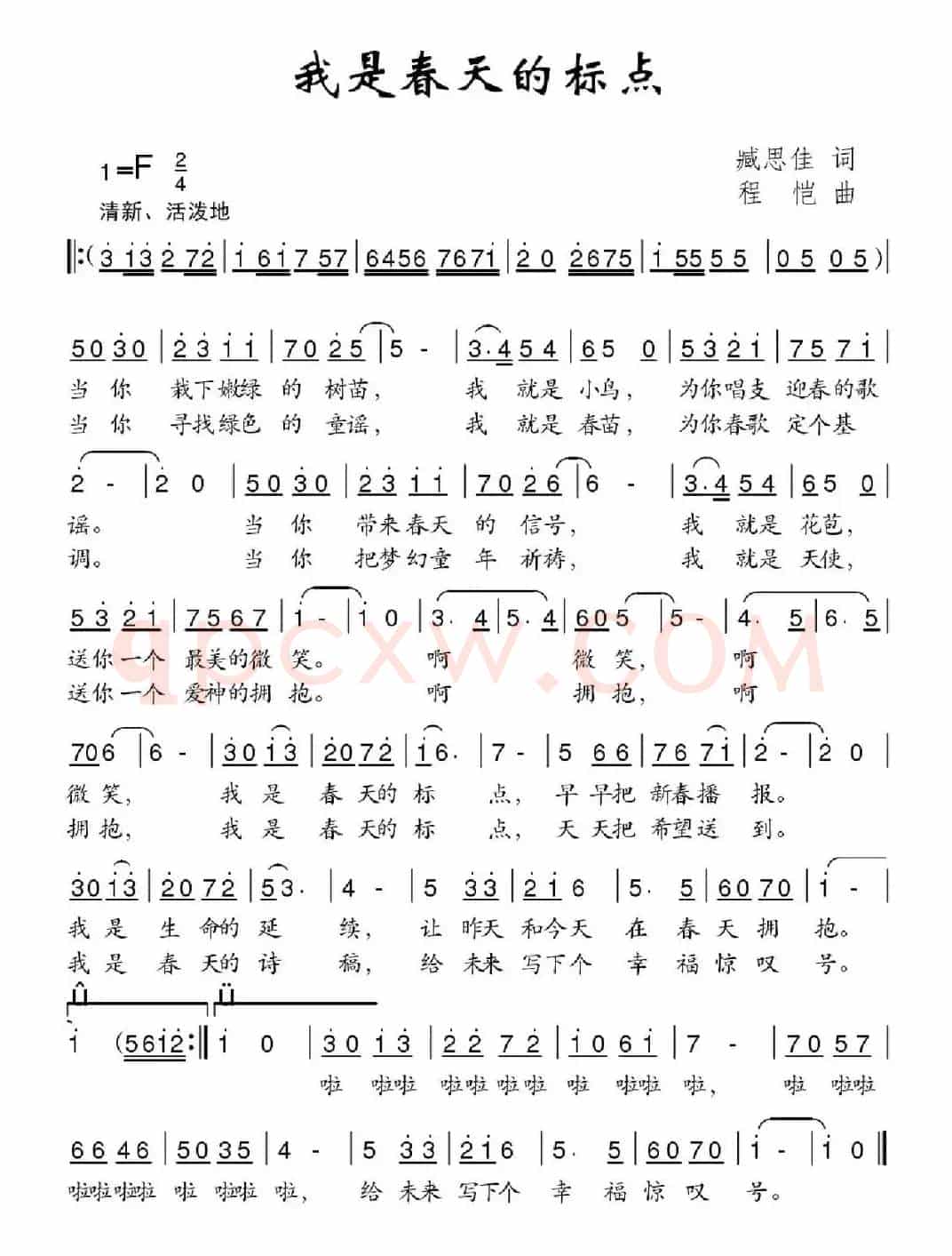 我是春天的标点（臧思佳词 程恺曲）