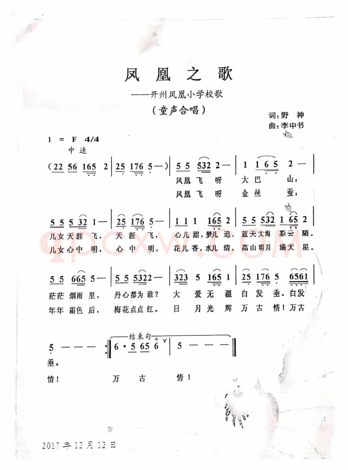 凤凰之歌