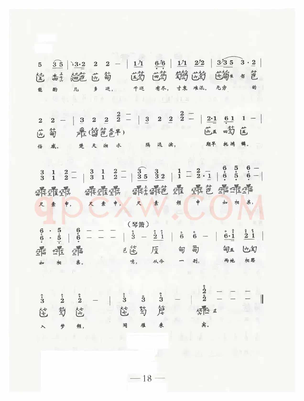 阳关三叠（古琴与乐队）（古琴减字谱+简谱）