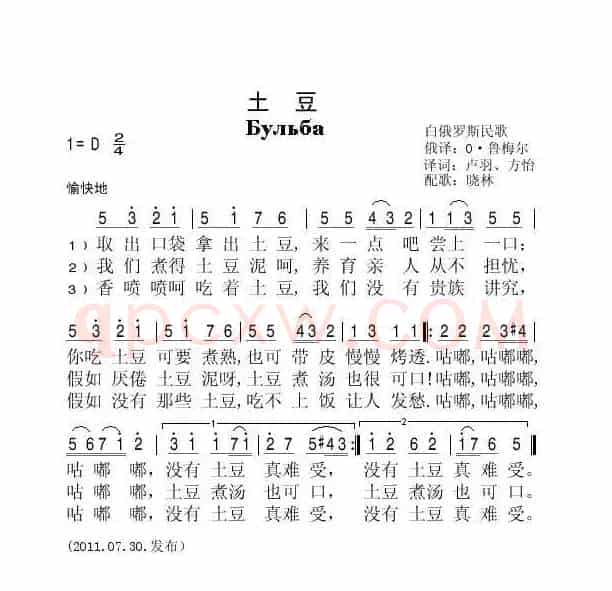[白俄] 土豆