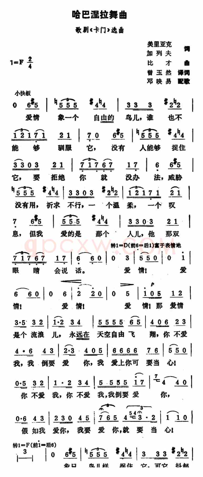 哈巴涅拉舞曲（3个版本）