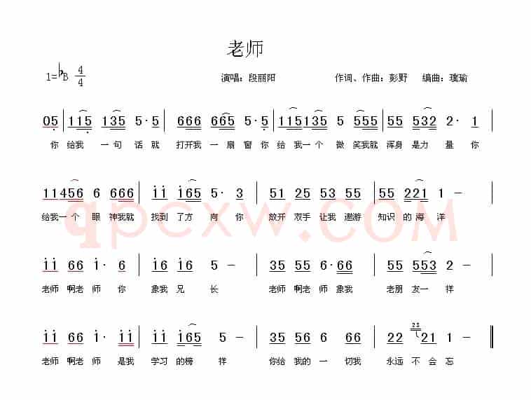 老师（彭野词 彭野曲）