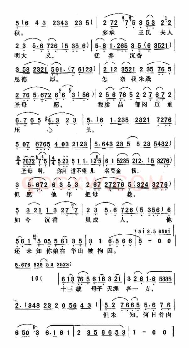 我彦昌自别圣母后（《劈山救母》唱段）