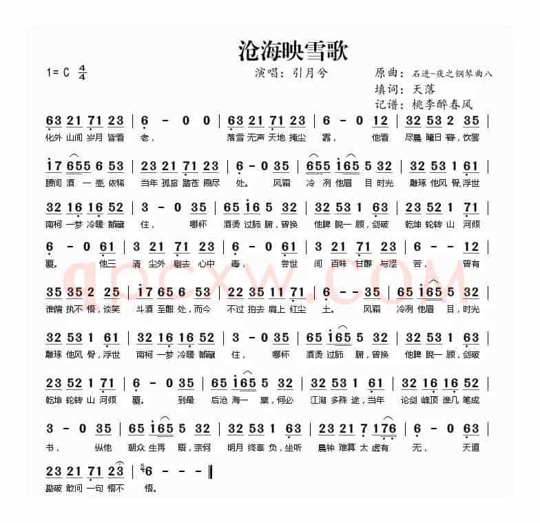 沧海映雪歌