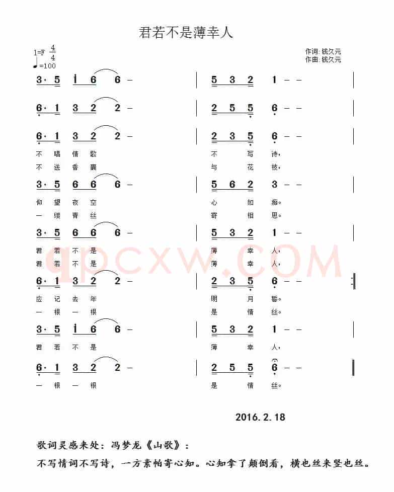 君若不是薄幸人 