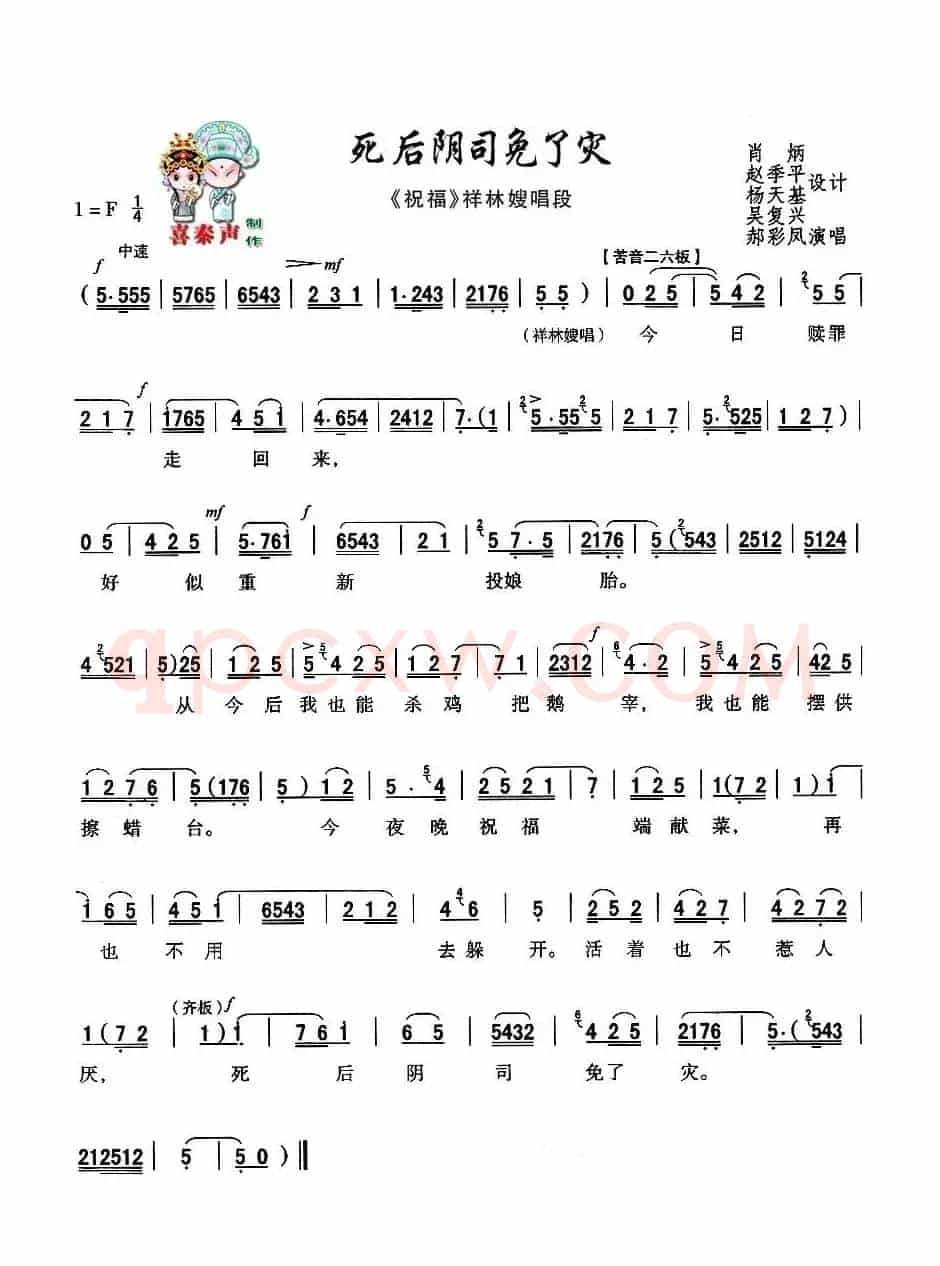 [秦腔]死后阴司免了灾（秦腔现代艺术片《祝福》主要唱段）