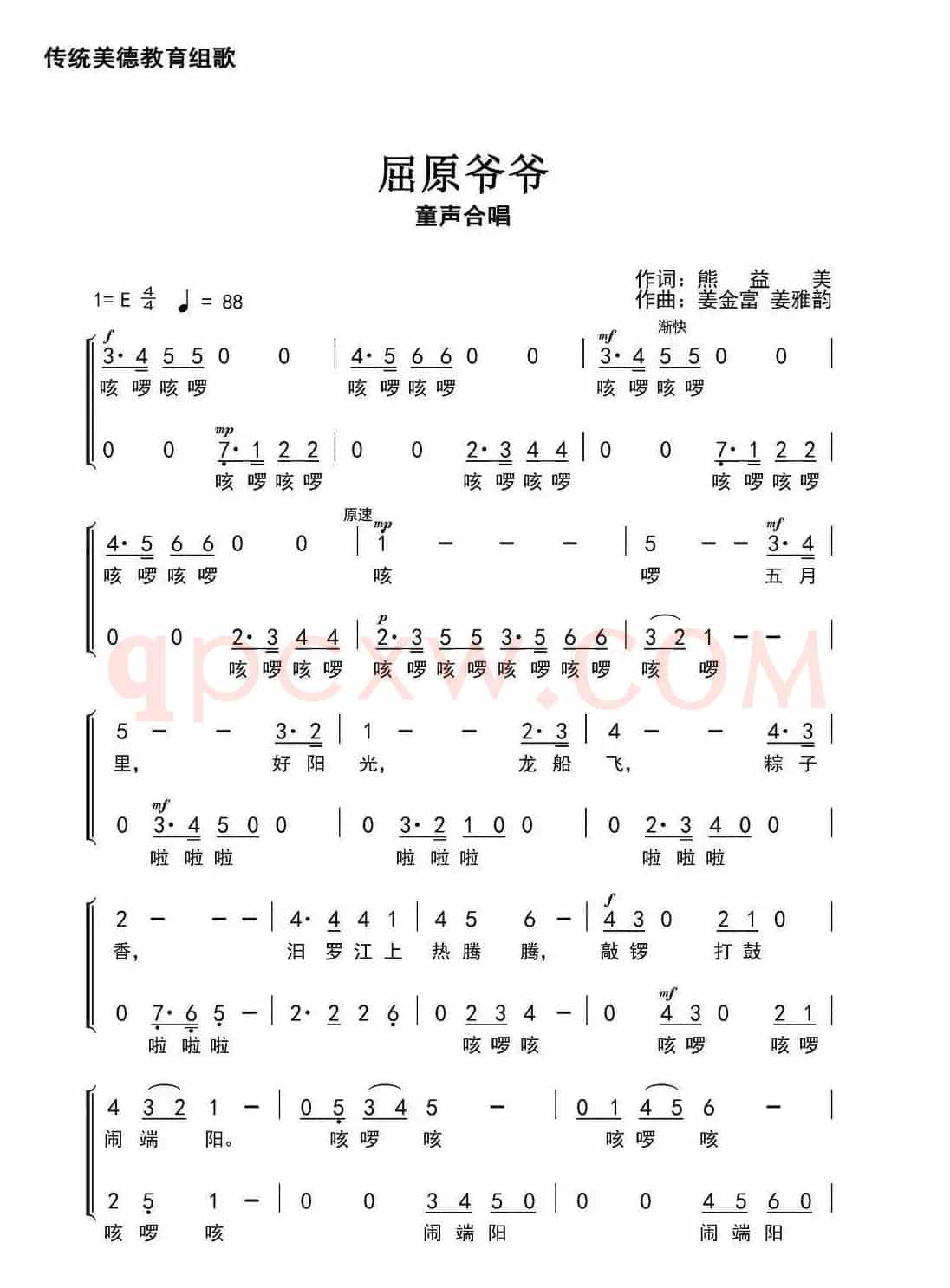 屈原爷爷