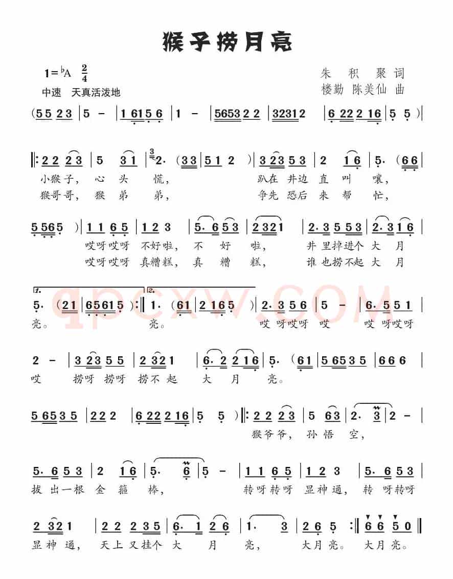 猴子捞月亮（朱积聚词 楼勤、陈美仙曲）